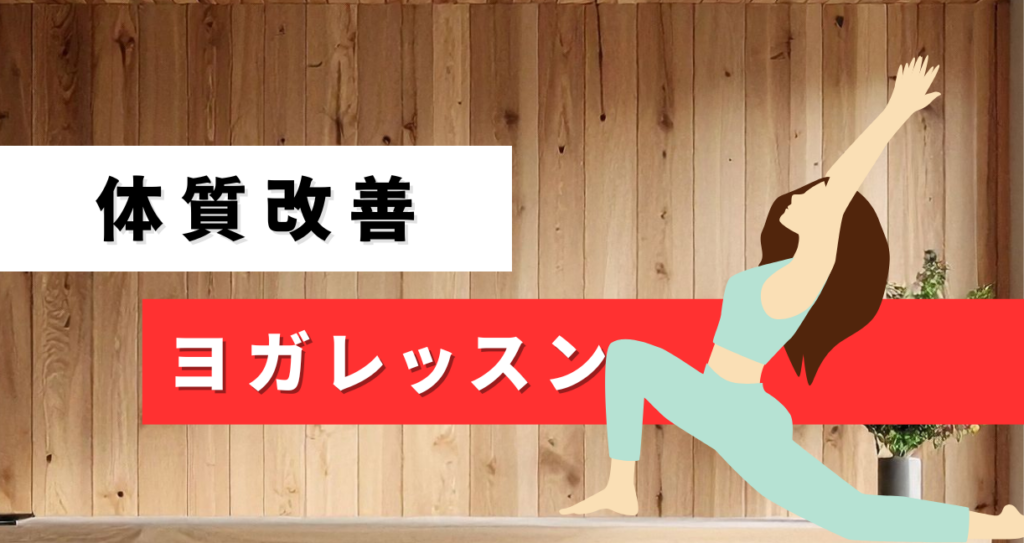 【会員限定】Change/me ヨガレッスン