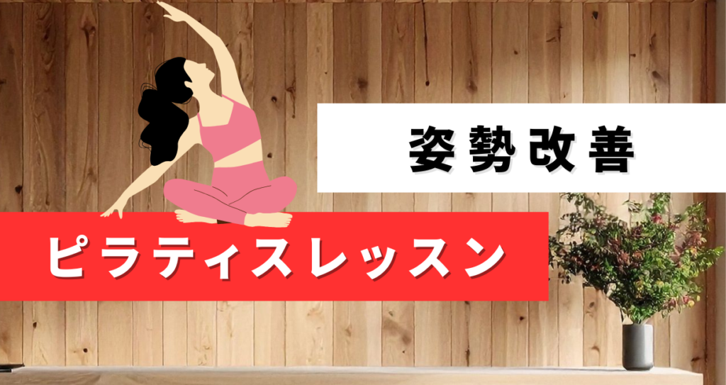 【会員限定】オンラインピラティスレッスン